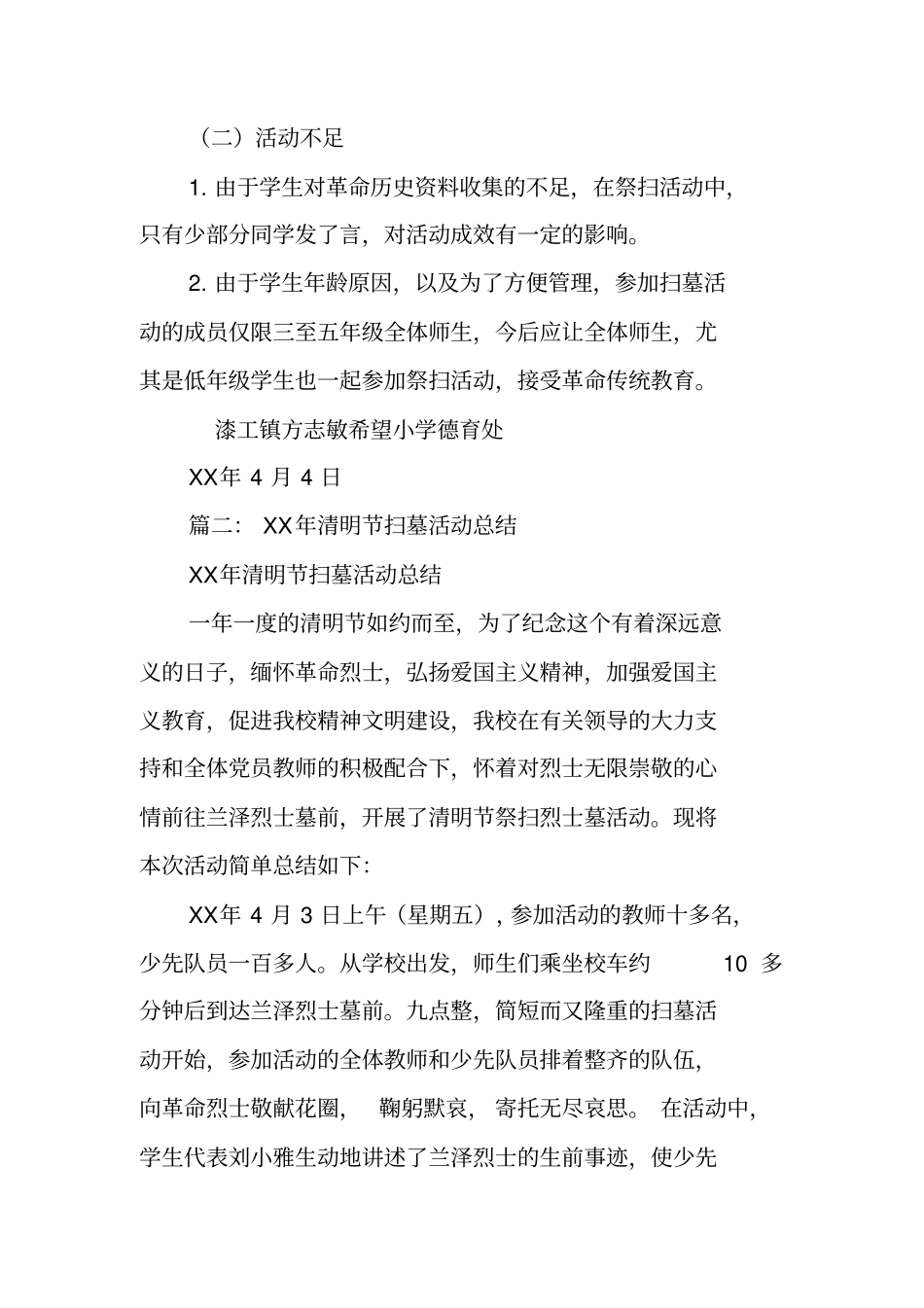 清明扫墓活动总结_第3页