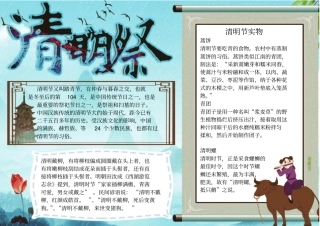 清明小报手抄报模板