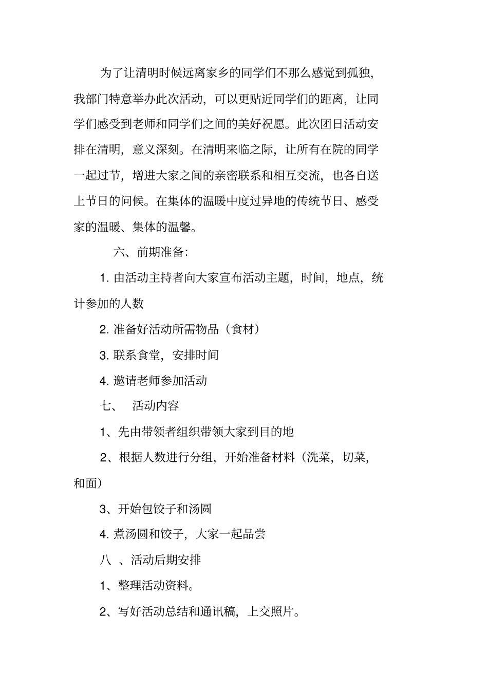 清明游玩策划书模板_第2页