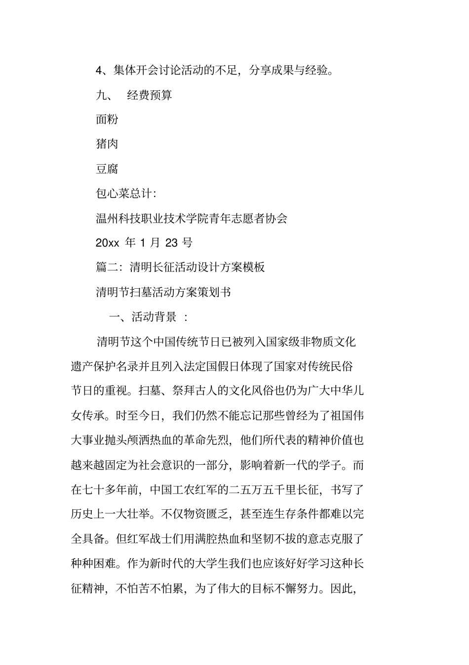 清明游玩策划书模板_第3页