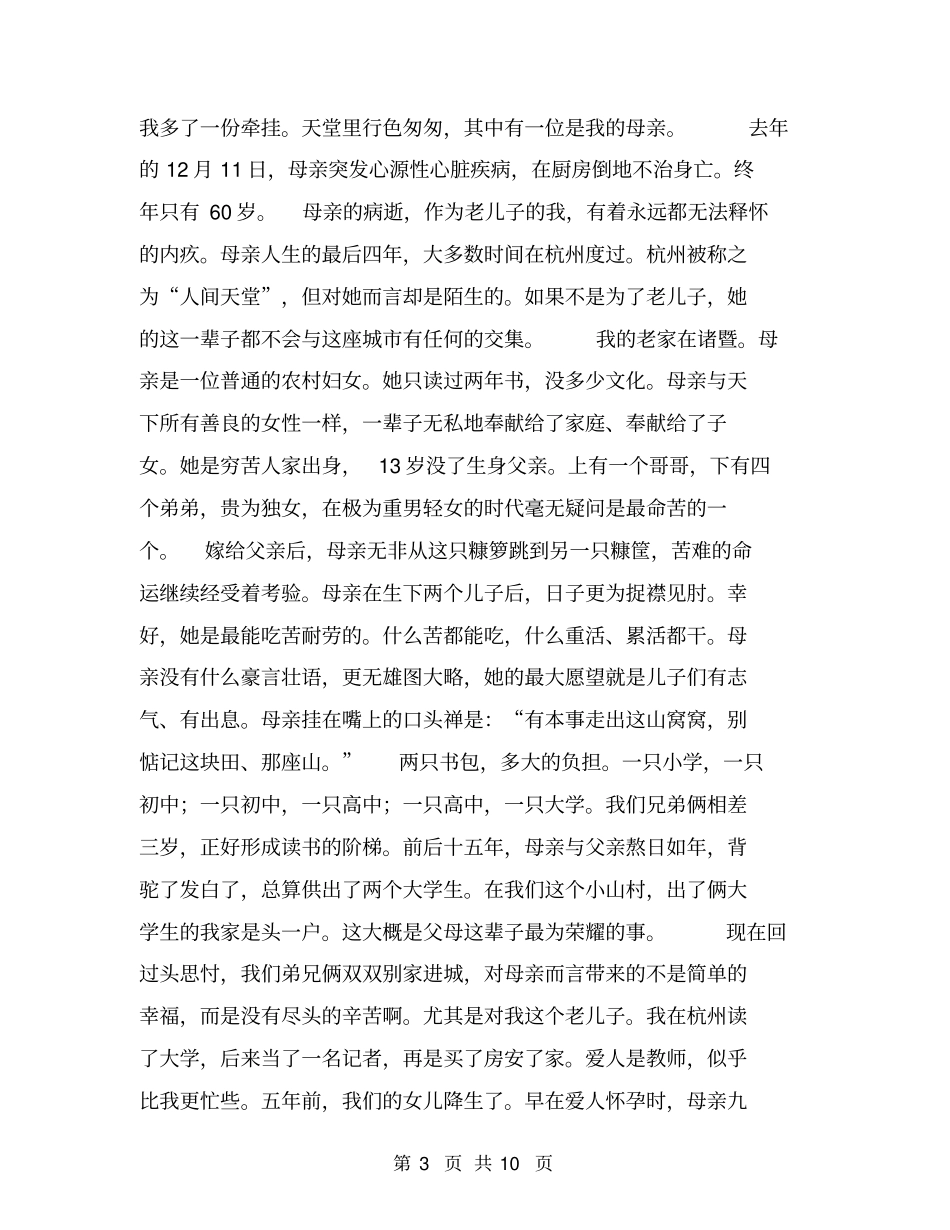 清明祭文范文大全【可编辑版】_第3页