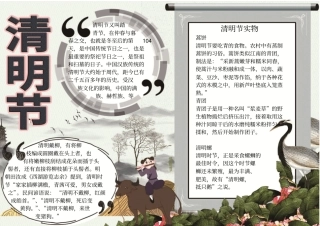 清明时节雨纷纷小报手抄报模板