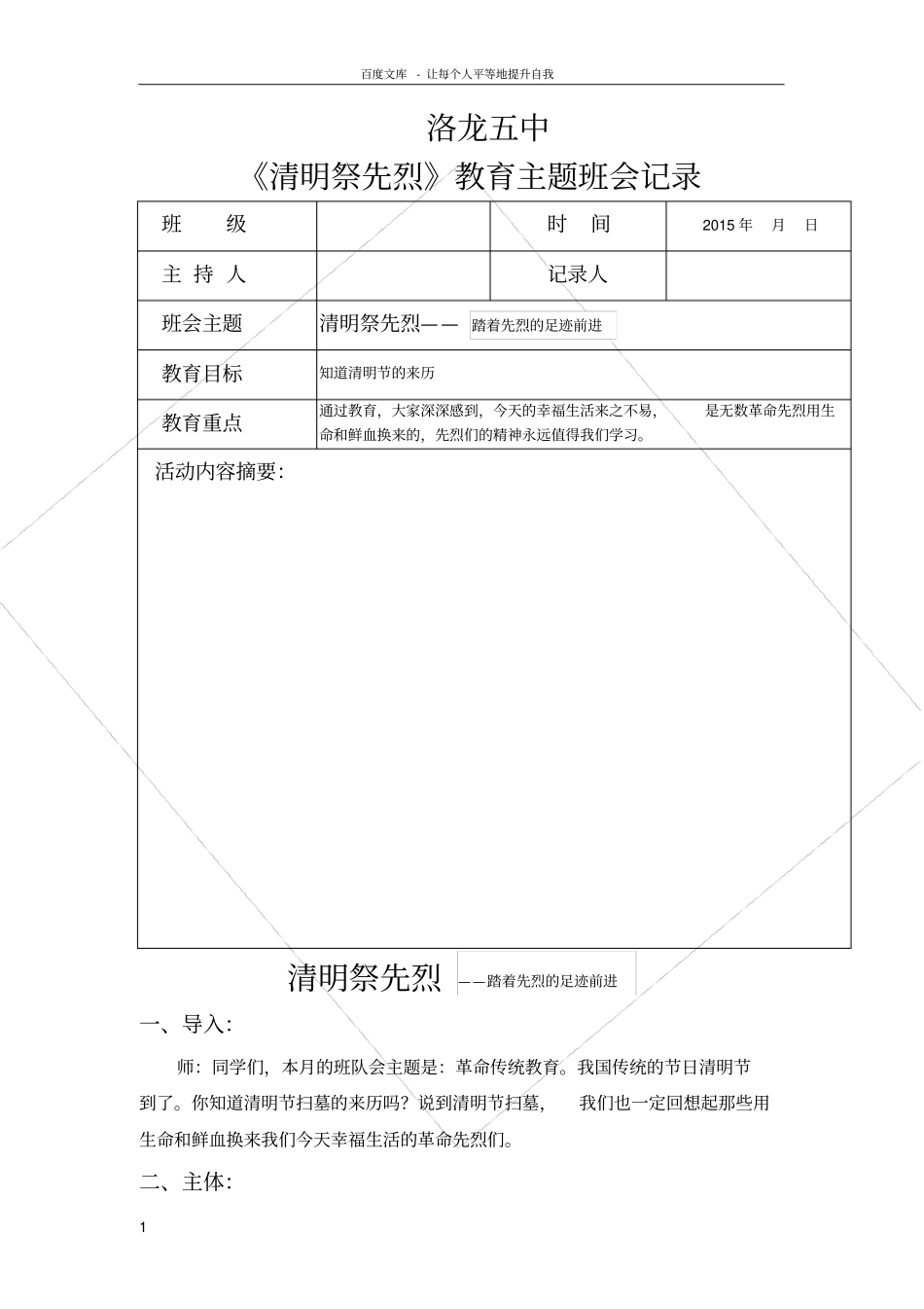 清明祭先烈教育主题班会_第1页