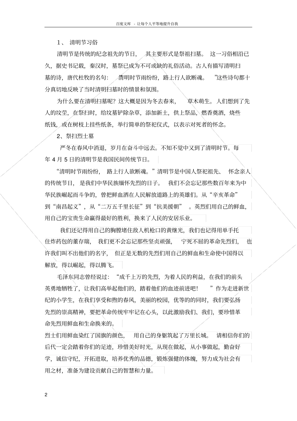 清明祭先烈教育主题班会_第2页