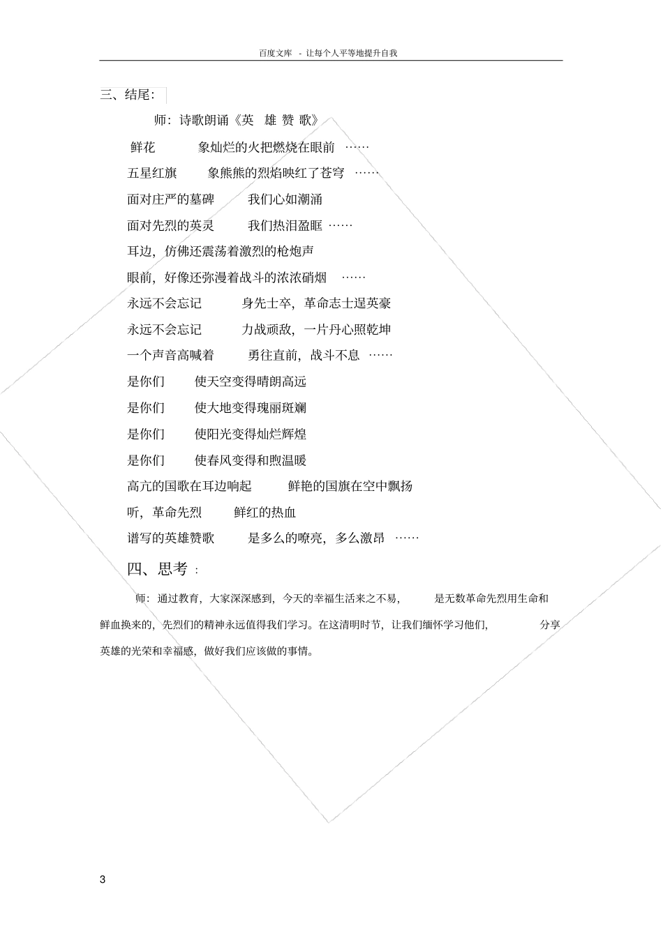 清明祭先烈教育主题班会_第3页