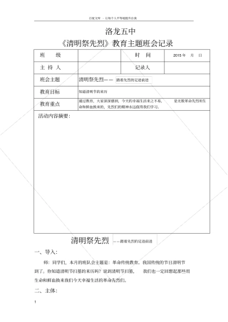 清明祭先烈教育主题班会