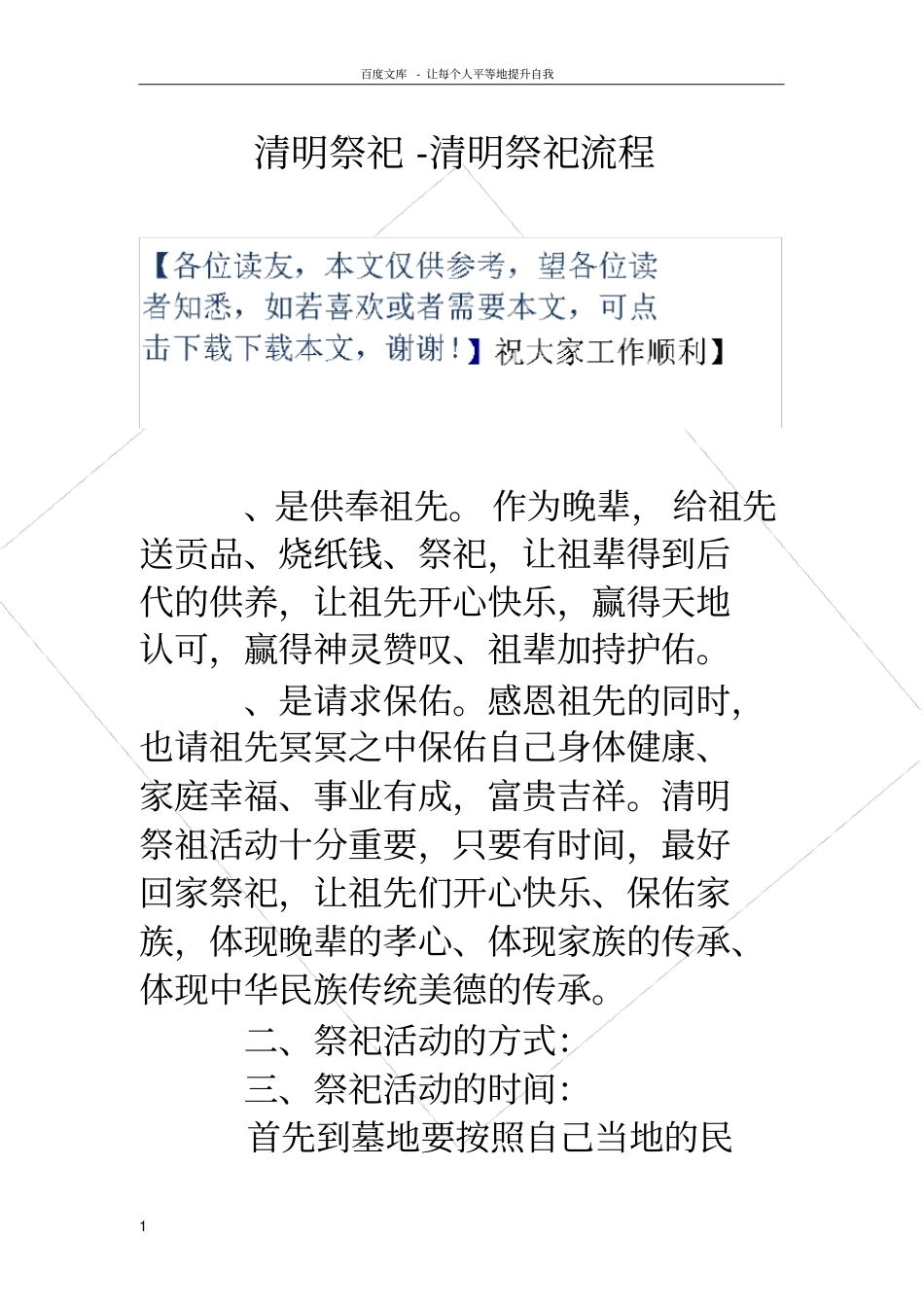 清明祭祀清明祭祀流程_第1页