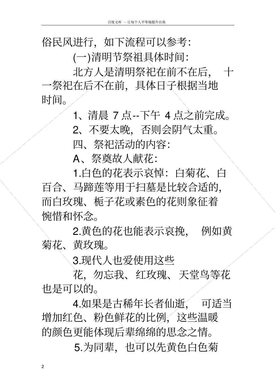 清明祭祀清明祭祀流程_第2页