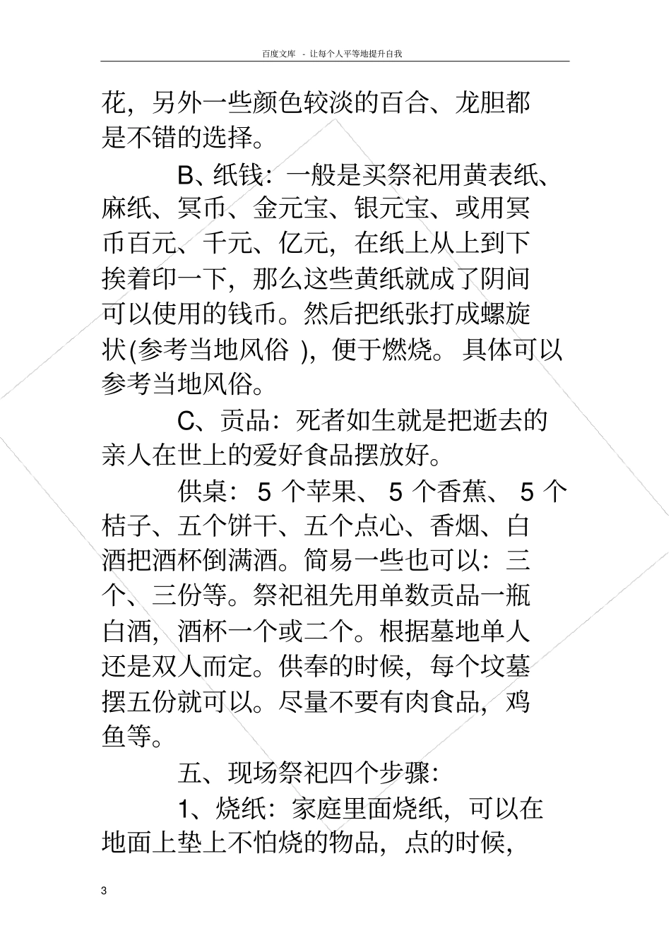 清明祭祀清明祭祀流程_第3页