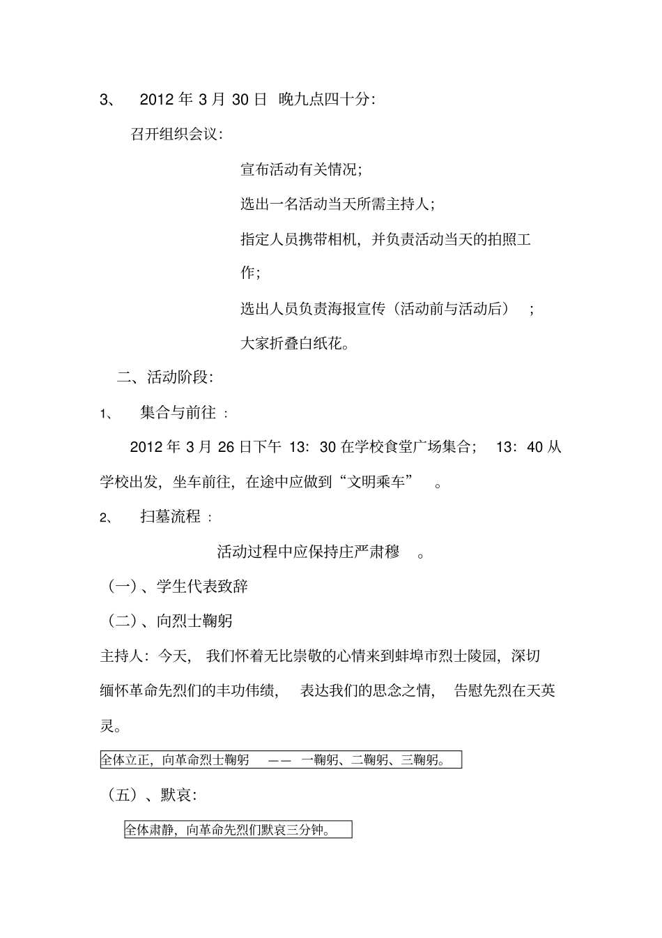 清明扫墓活动策划书_第2页