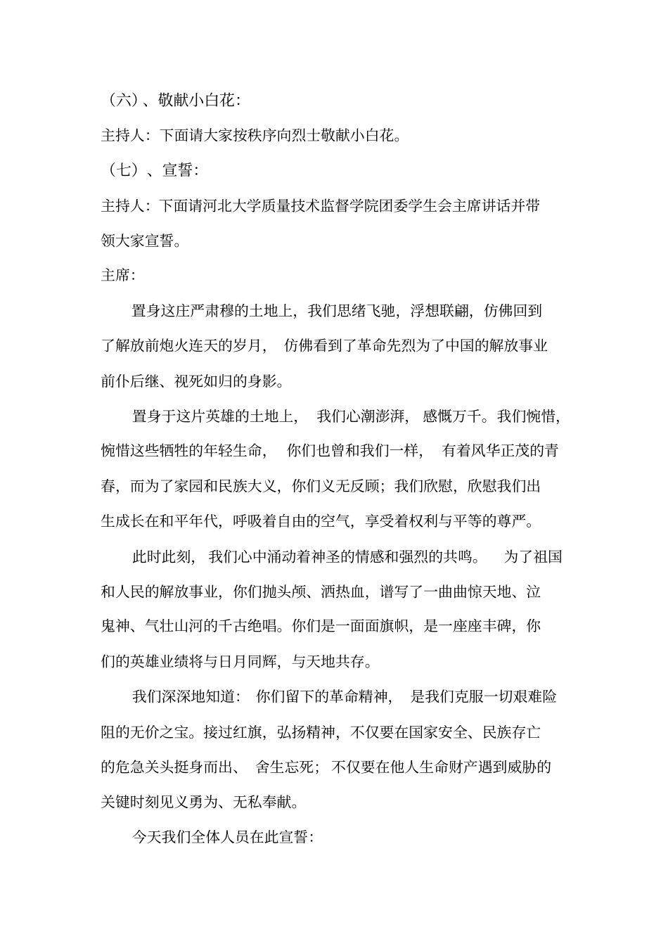 清明扫墓活动策划书_第3页