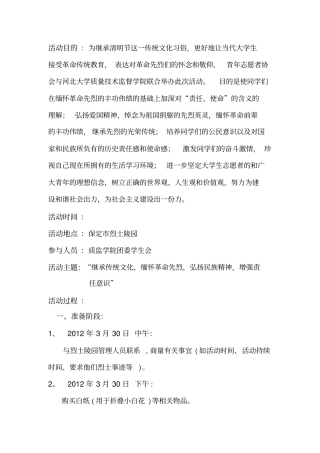 清明扫墓活动策划书