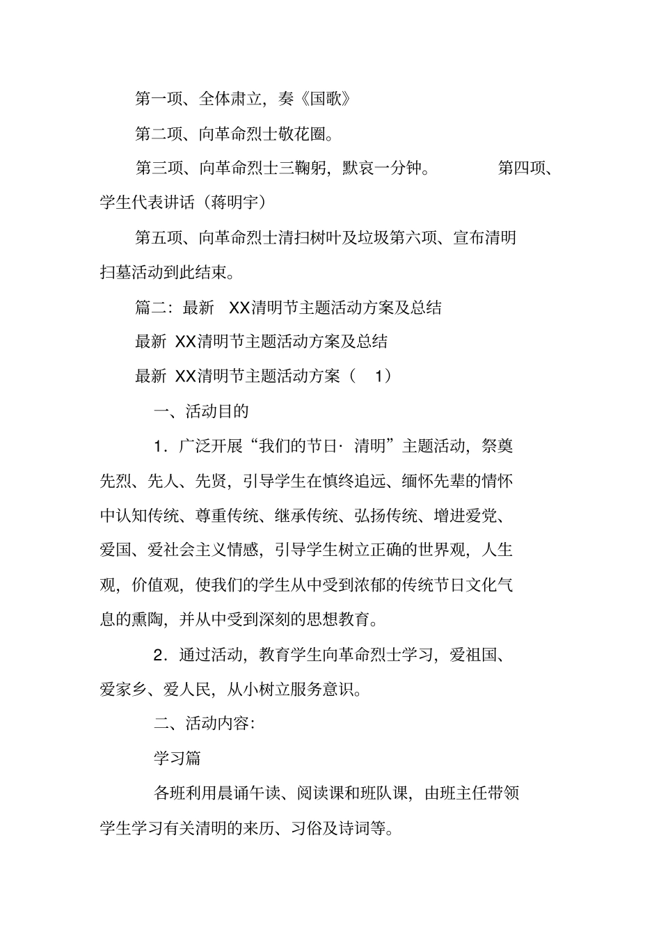 清明节,主题祭扫_第3页