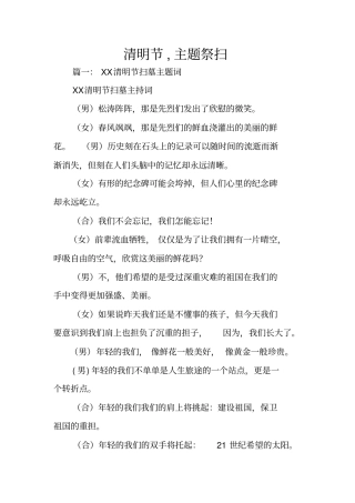 清明节,主题祭扫