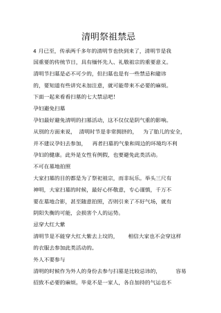 清明祭祖禁忌