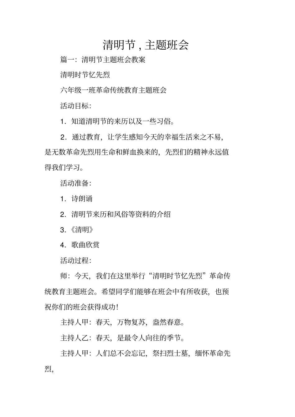 清明节,主题班会_第1页