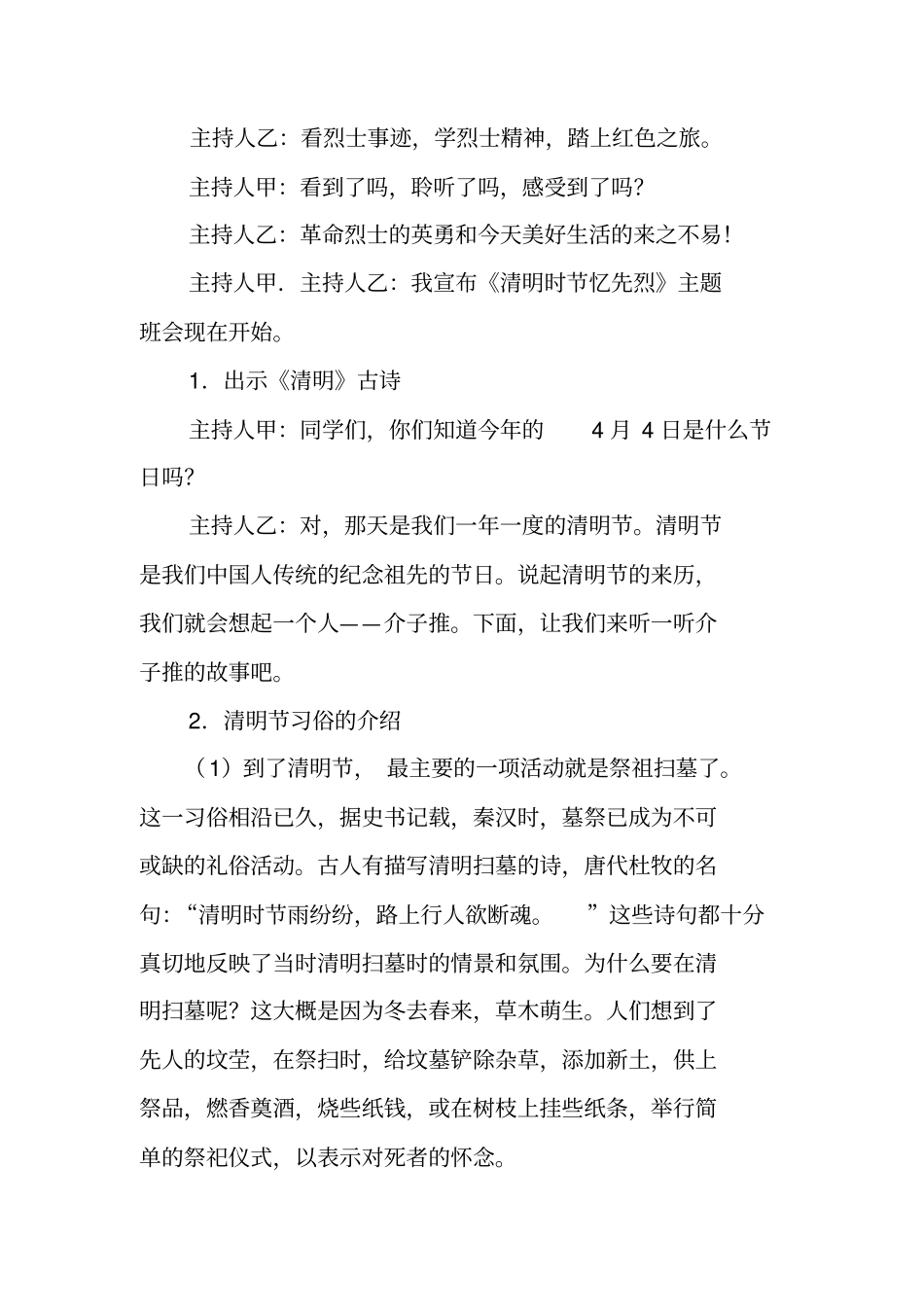 清明节,主题班会_第2页