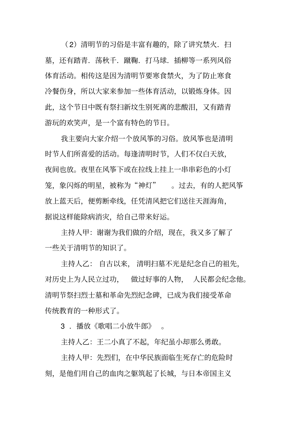 清明节,主题班会_第3页