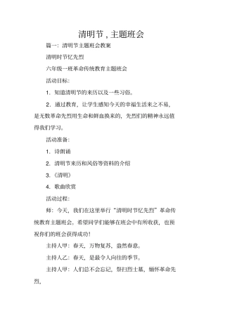 清明节,主题班会