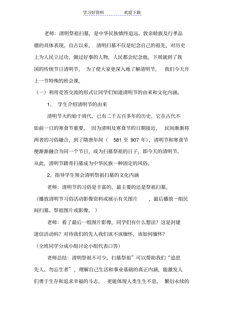 清明节主题班会-设计方案_第2页