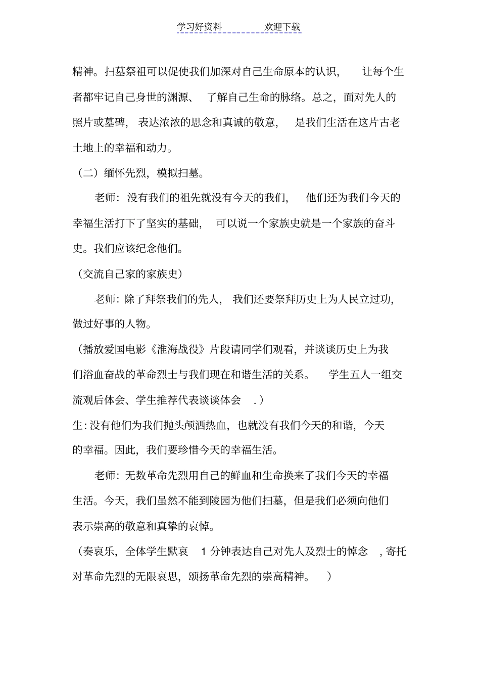 清明节主题班会-设计方案_第3页