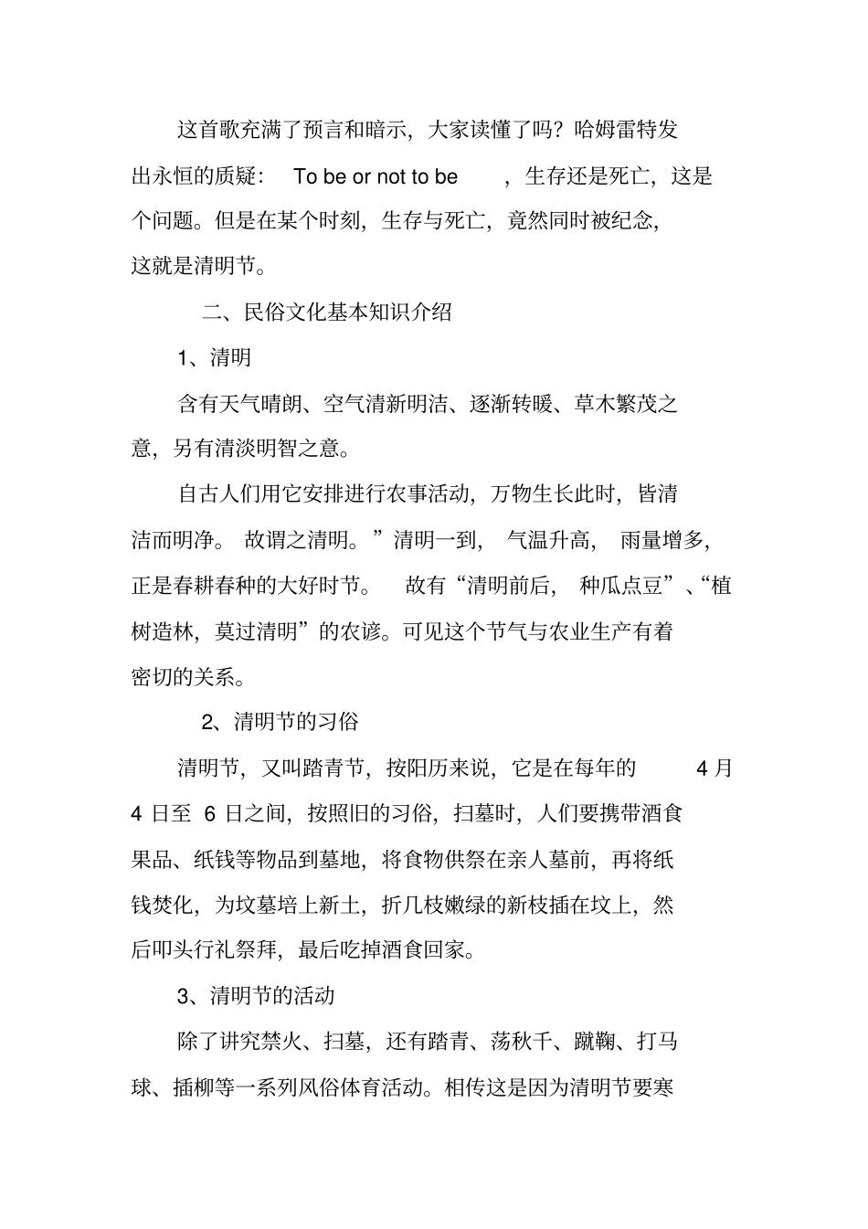 清明节主题班会_第2页