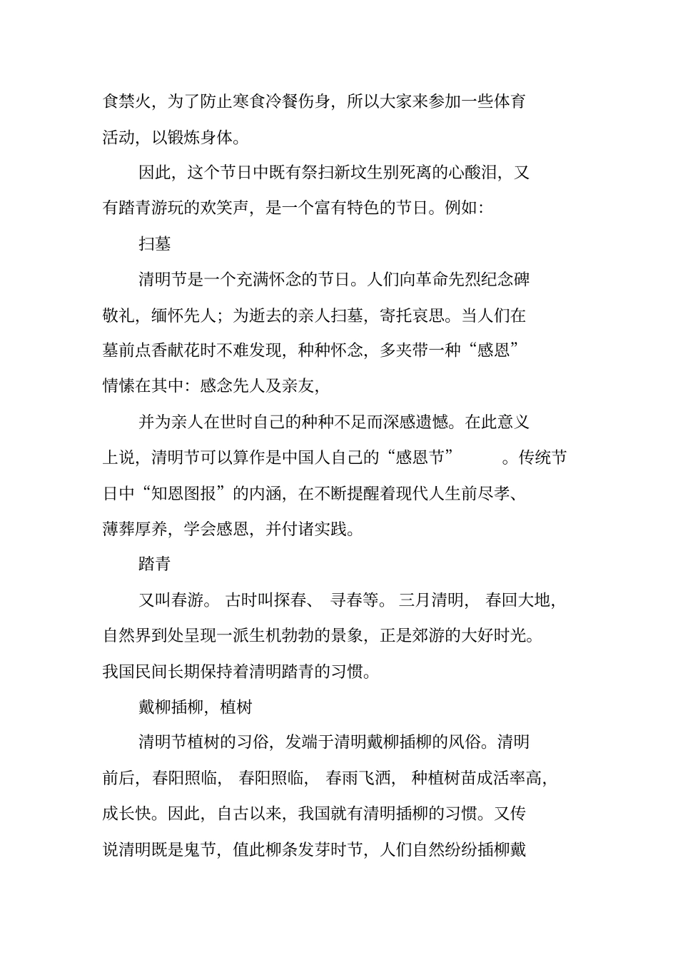 清明节主题班会_第3页