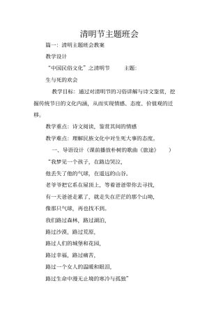 清明节主题班会