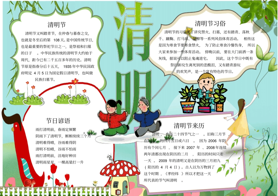 清明节主题电子小报模板x_第1页