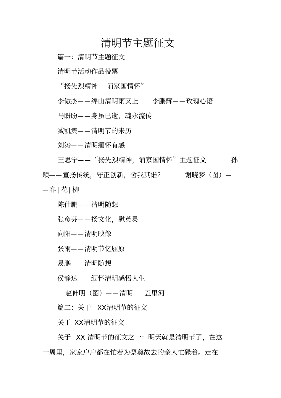 清明节主题征文_第1页