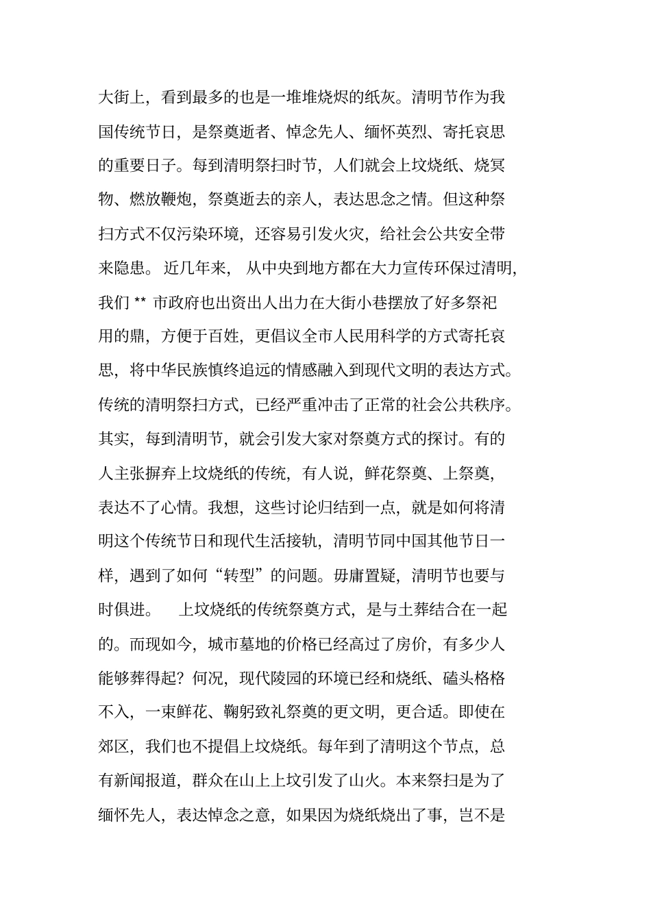 清明节主题征文_第2页