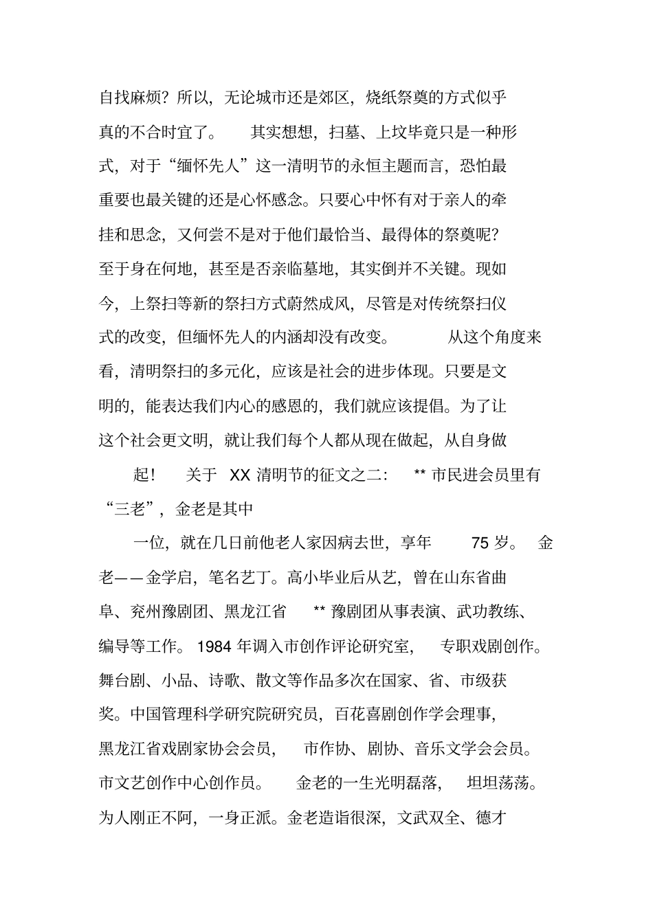 清明节主题征文_第3页