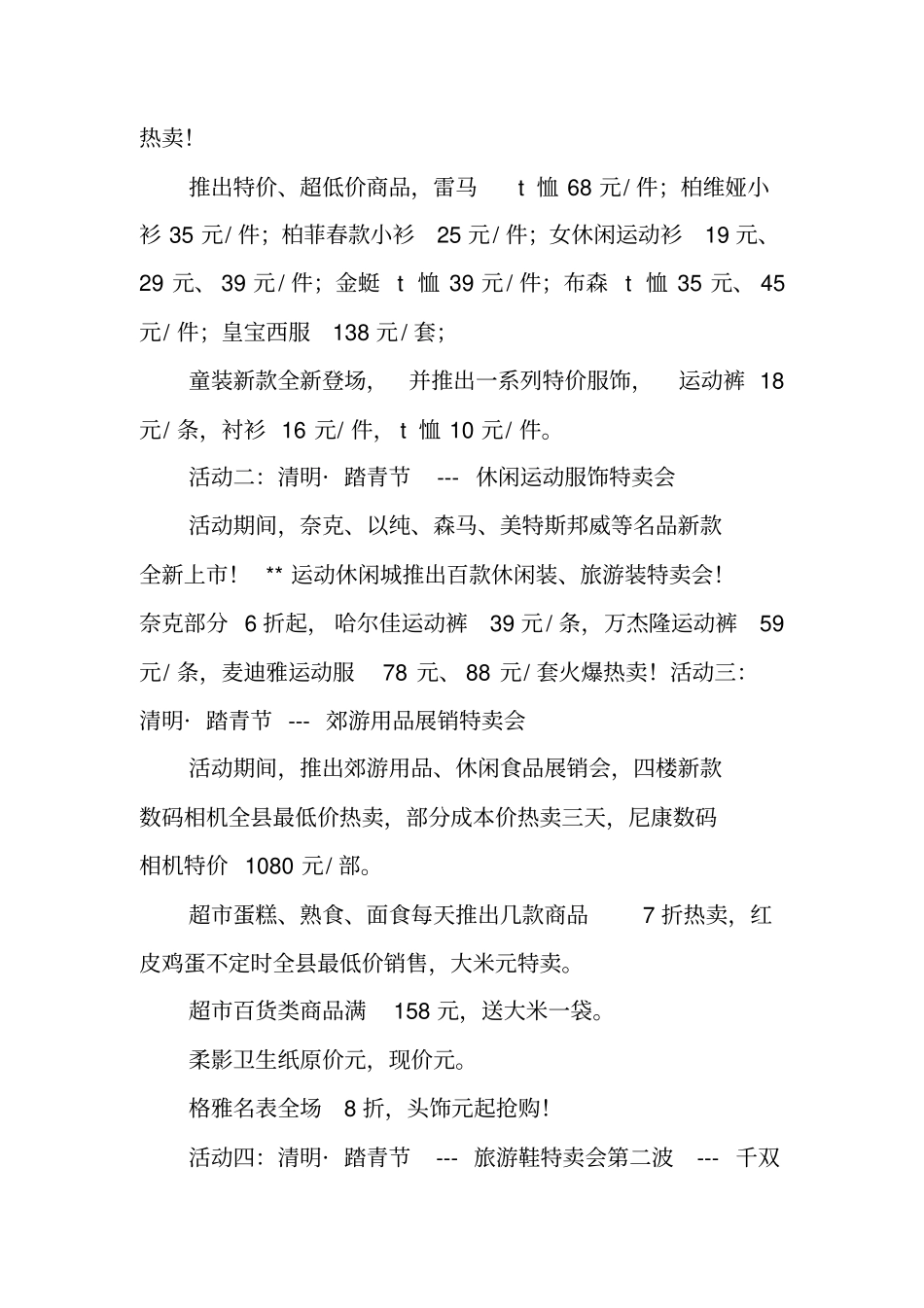 清明节促销主题_第2页