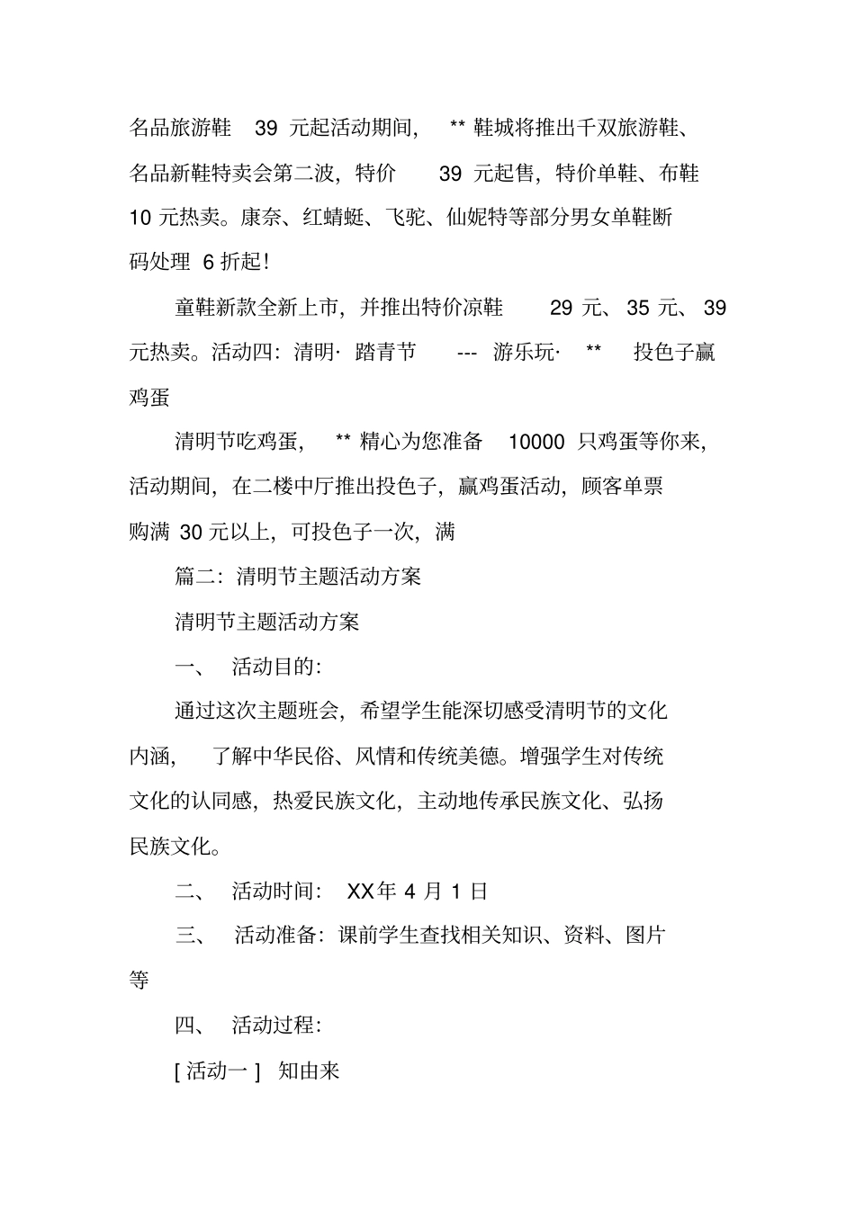 清明节促销主题_第3页