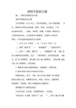 清明节促销主题