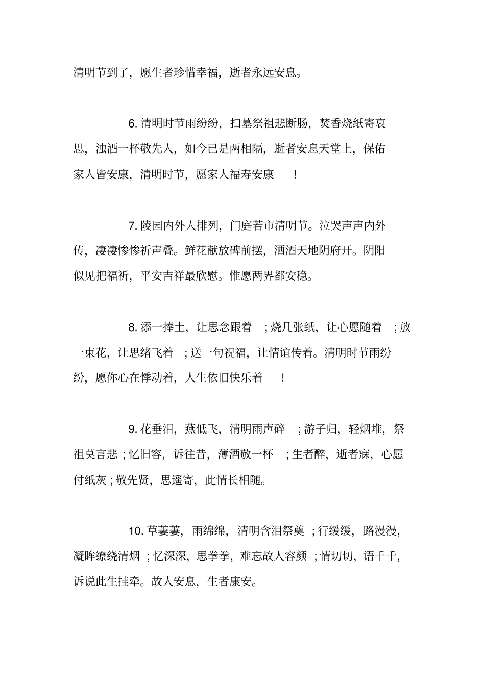 清明节寄语大全【精品范文】_第2页