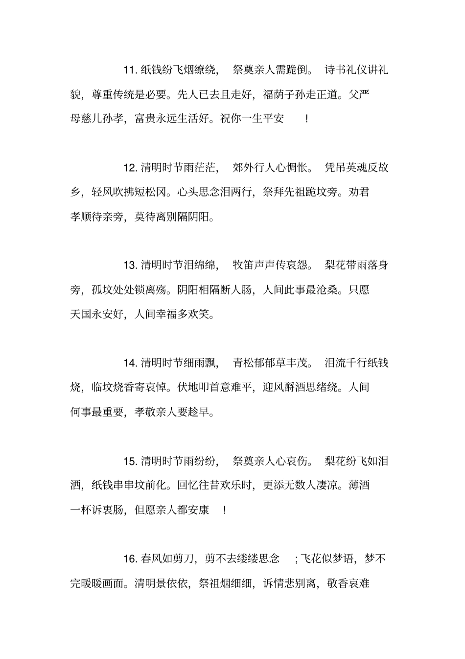 清明节寄语大全【精品范文】_第3页