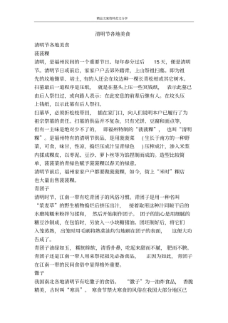 清明节各地美食-精品文案范文