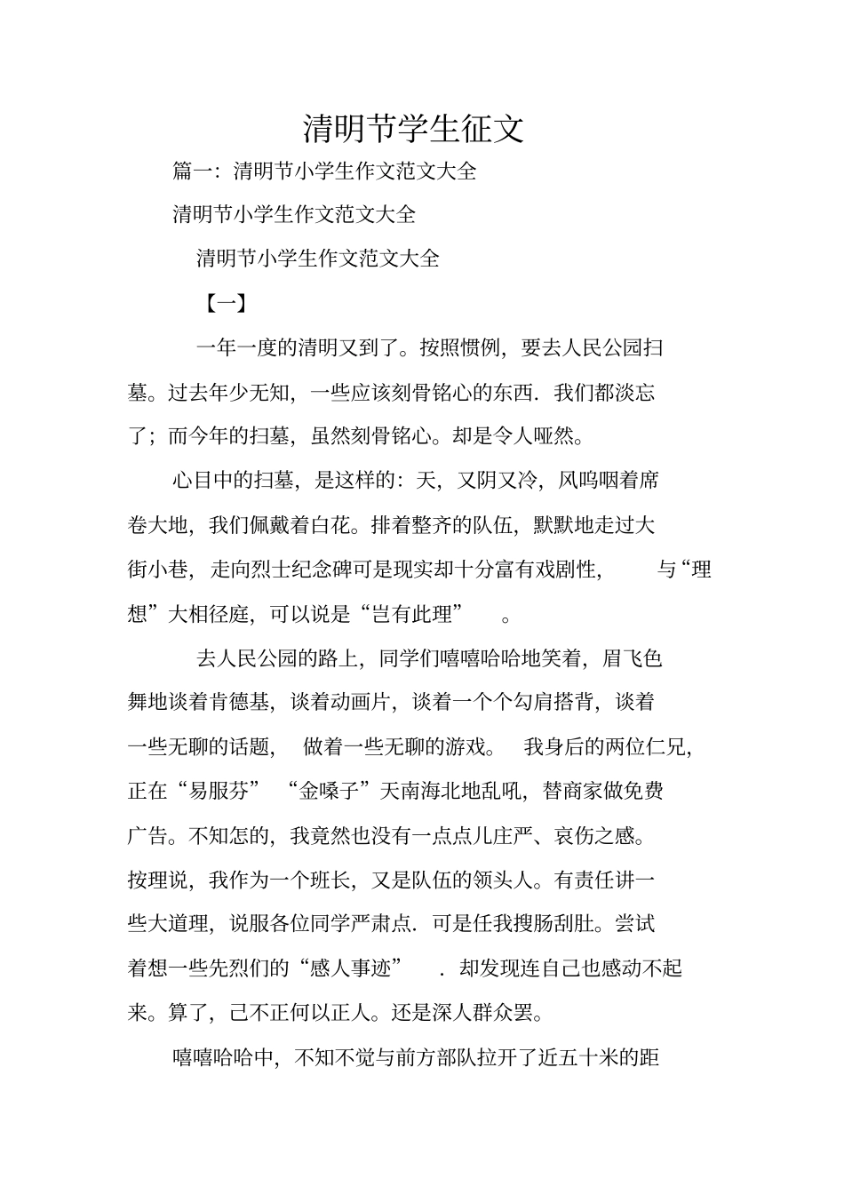 清明节学生征文_第1页