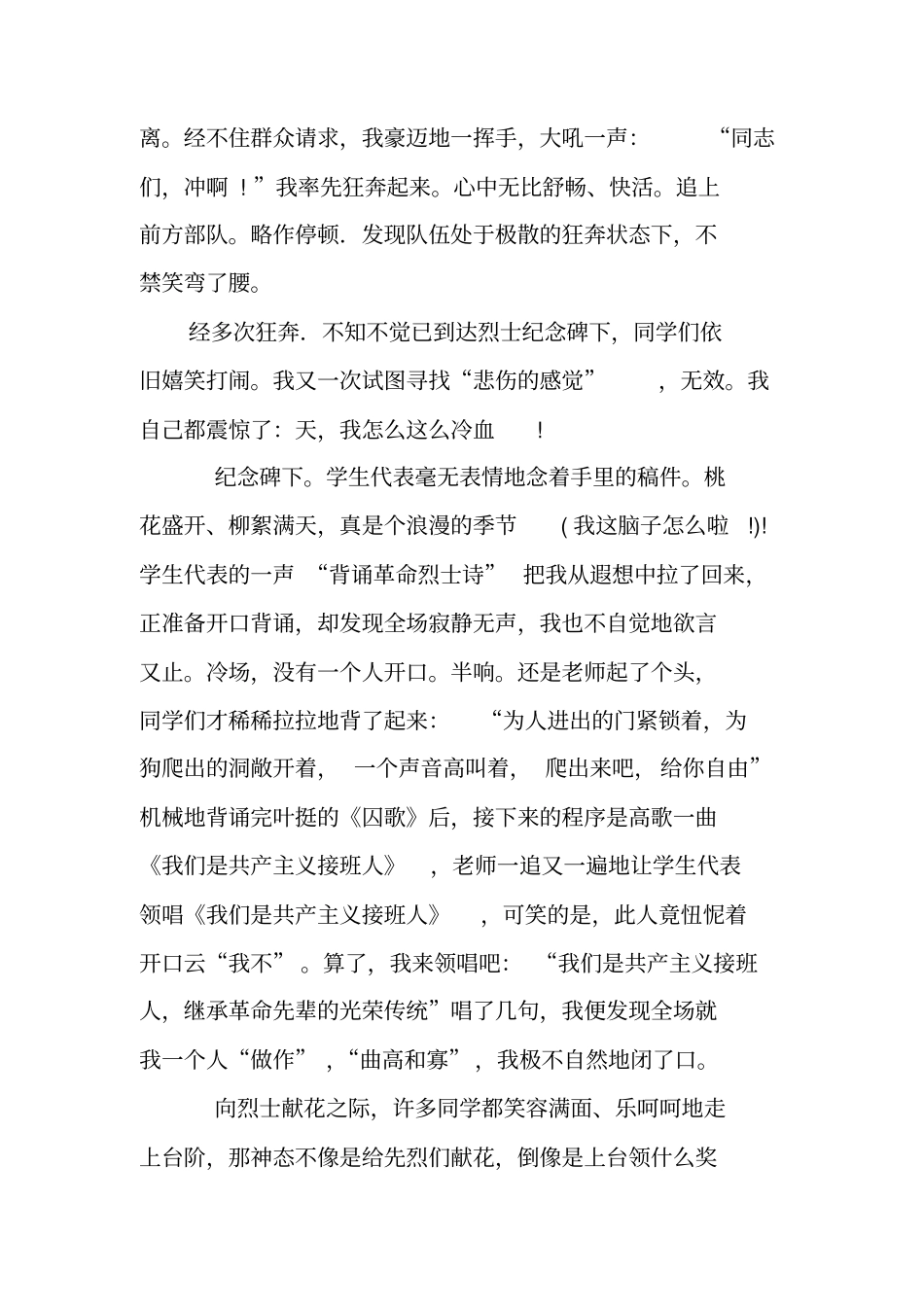 清明节学生征文_第2页