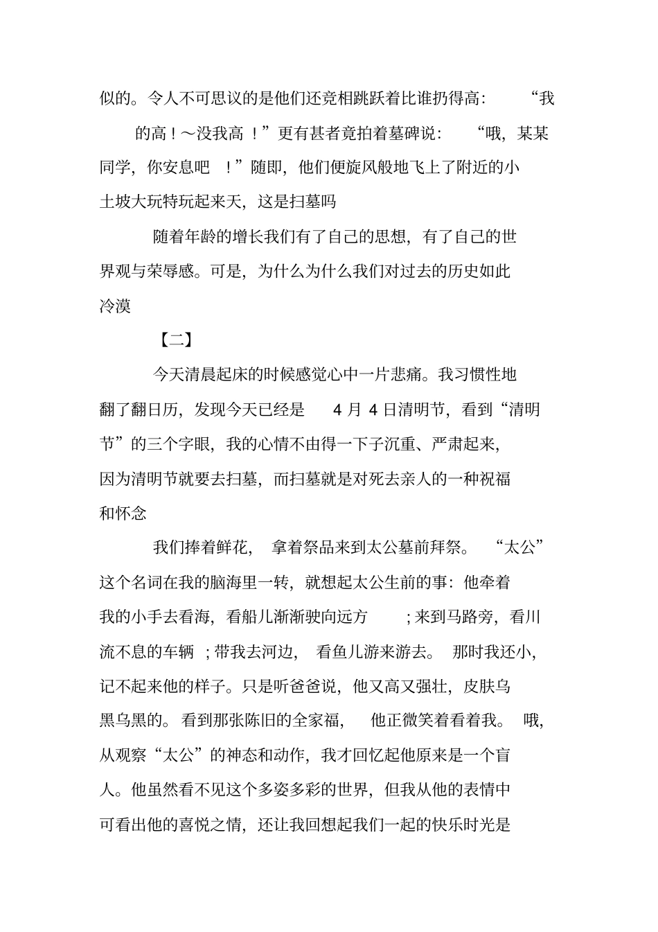 清明节学生征文_第3页