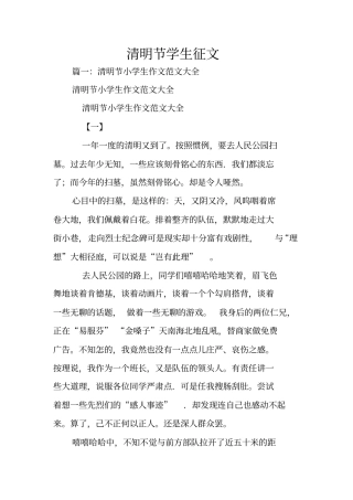 清明节学生征文