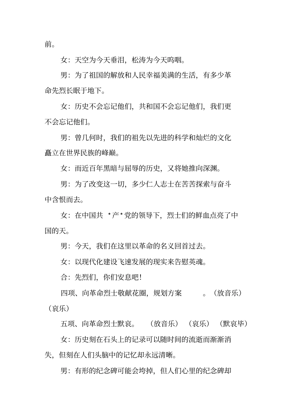 清明节小学扫墓活动方案_第2页