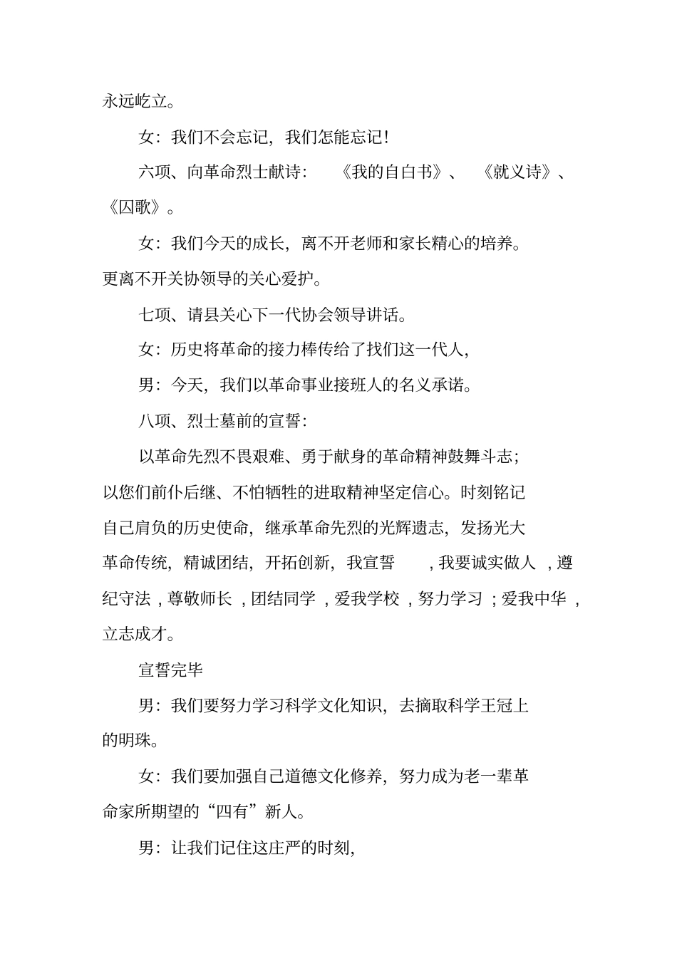 清明节小学扫墓活动方案_第3页