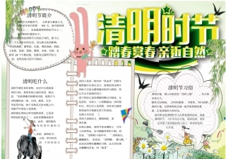 清明节小学生手抄报模板