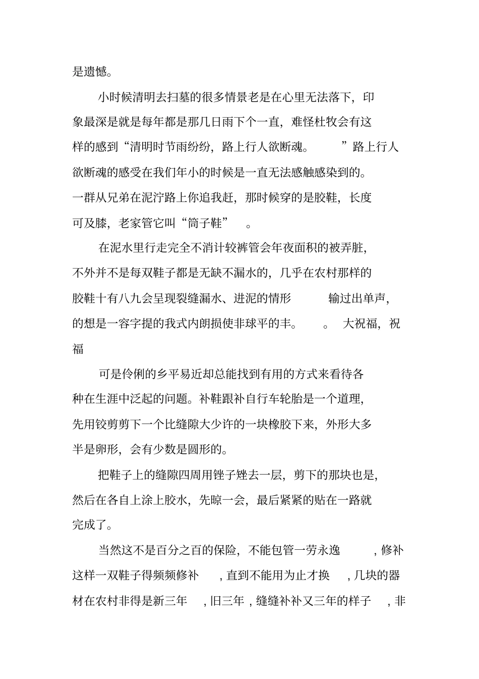 清明节感怀散文_第2页