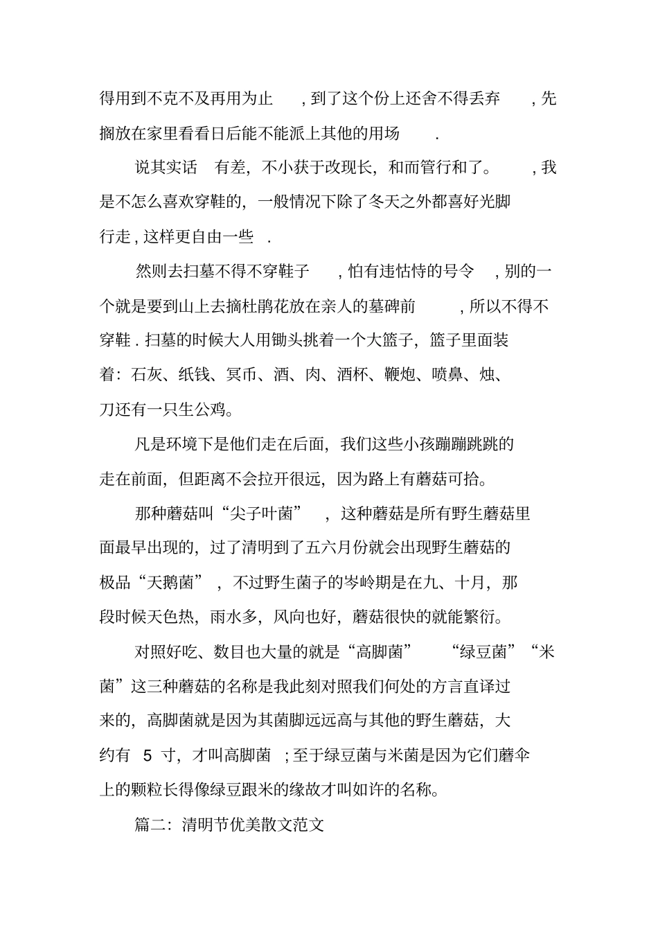 清明节感怀散文_第3页