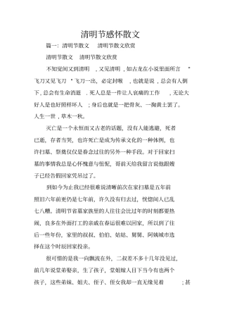 清明节感怀散文