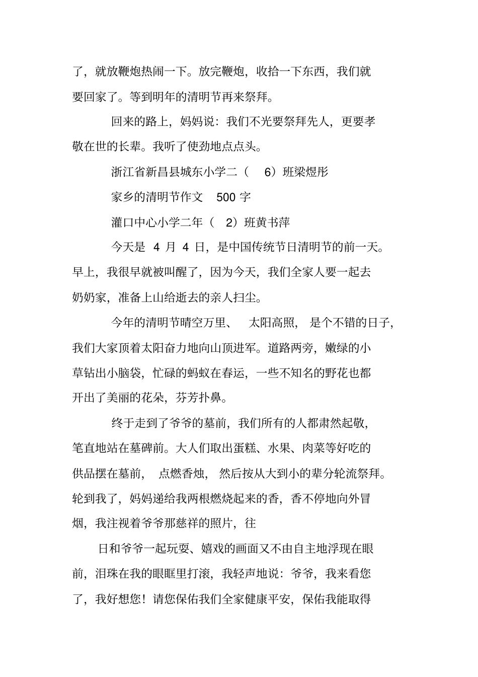 清明节征文500_第2页