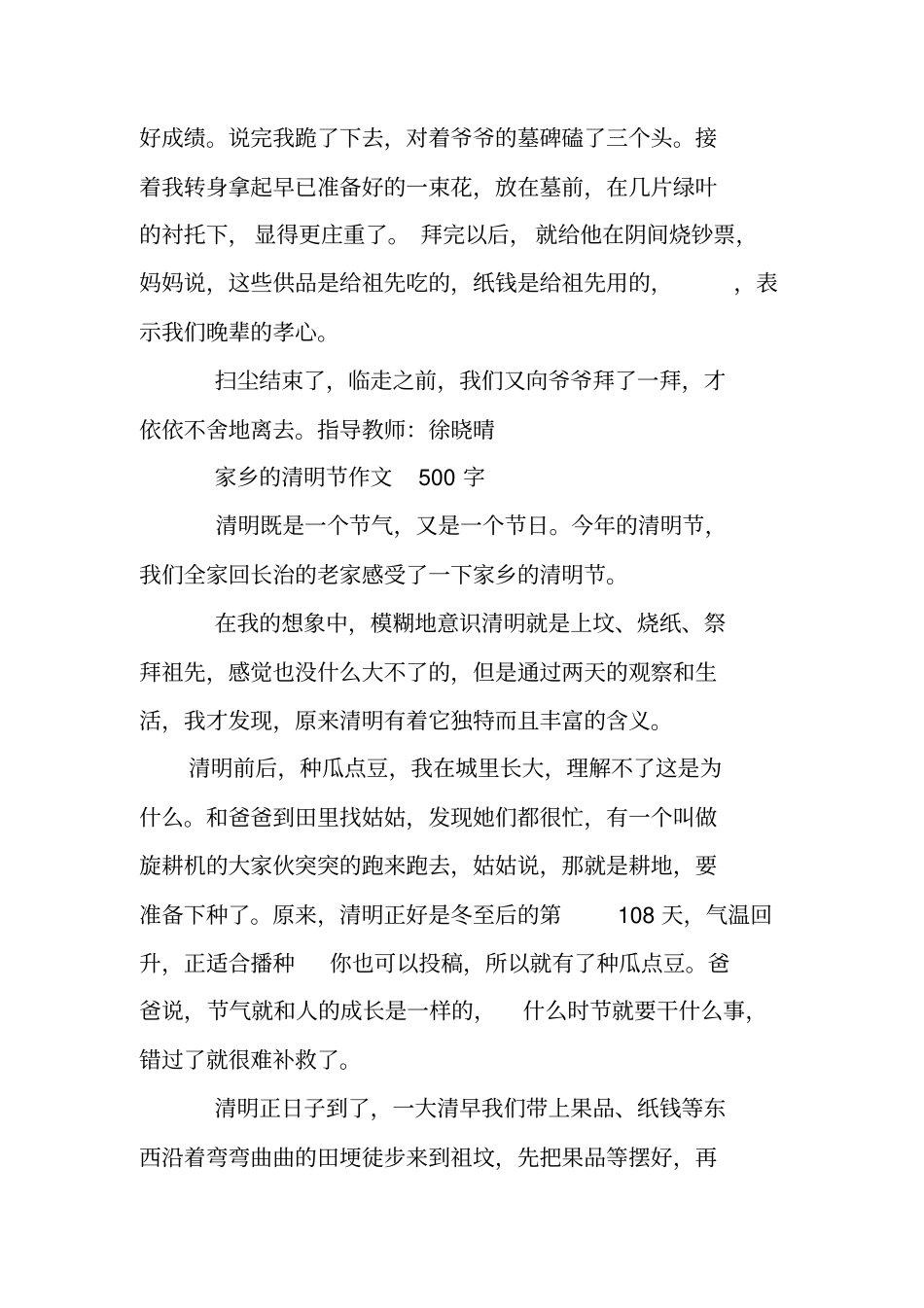 清明节征文500_第3页